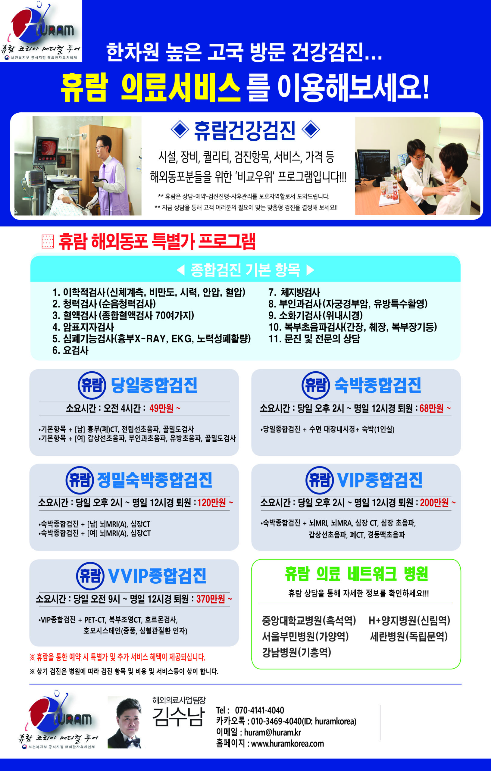20220307휴람건강검진(중대,양지,세란,강남병원)